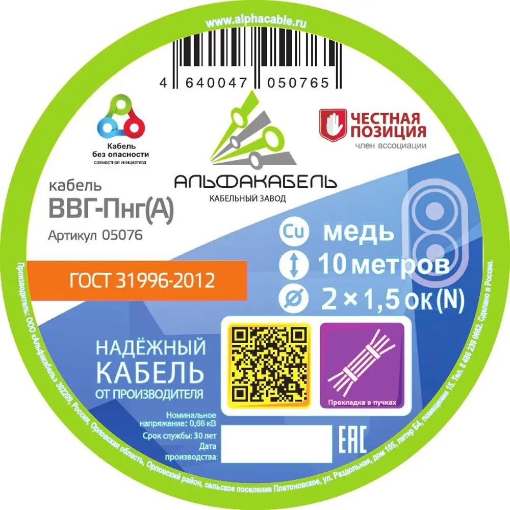 Кабель Альфакабель ВВГпнг(A) 2x1.5 10 м ГОСТ 82259029 STLM-2098746  - Вид №1