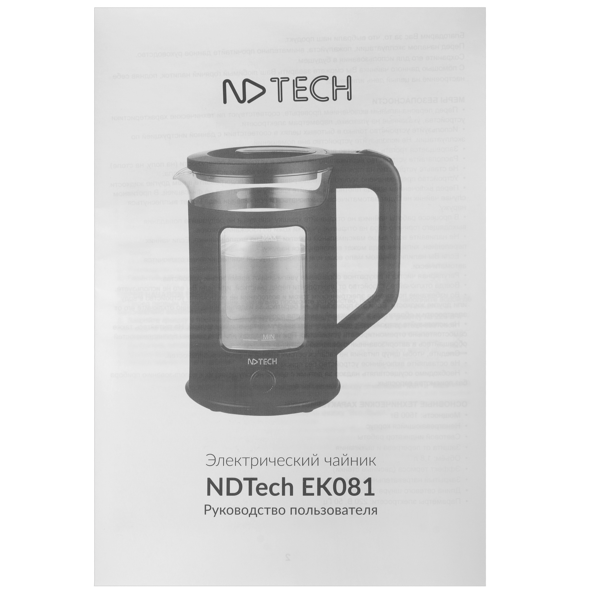 5354537 Электрочайник NDTech EK081 белый STDN-0019781 - Вид №4