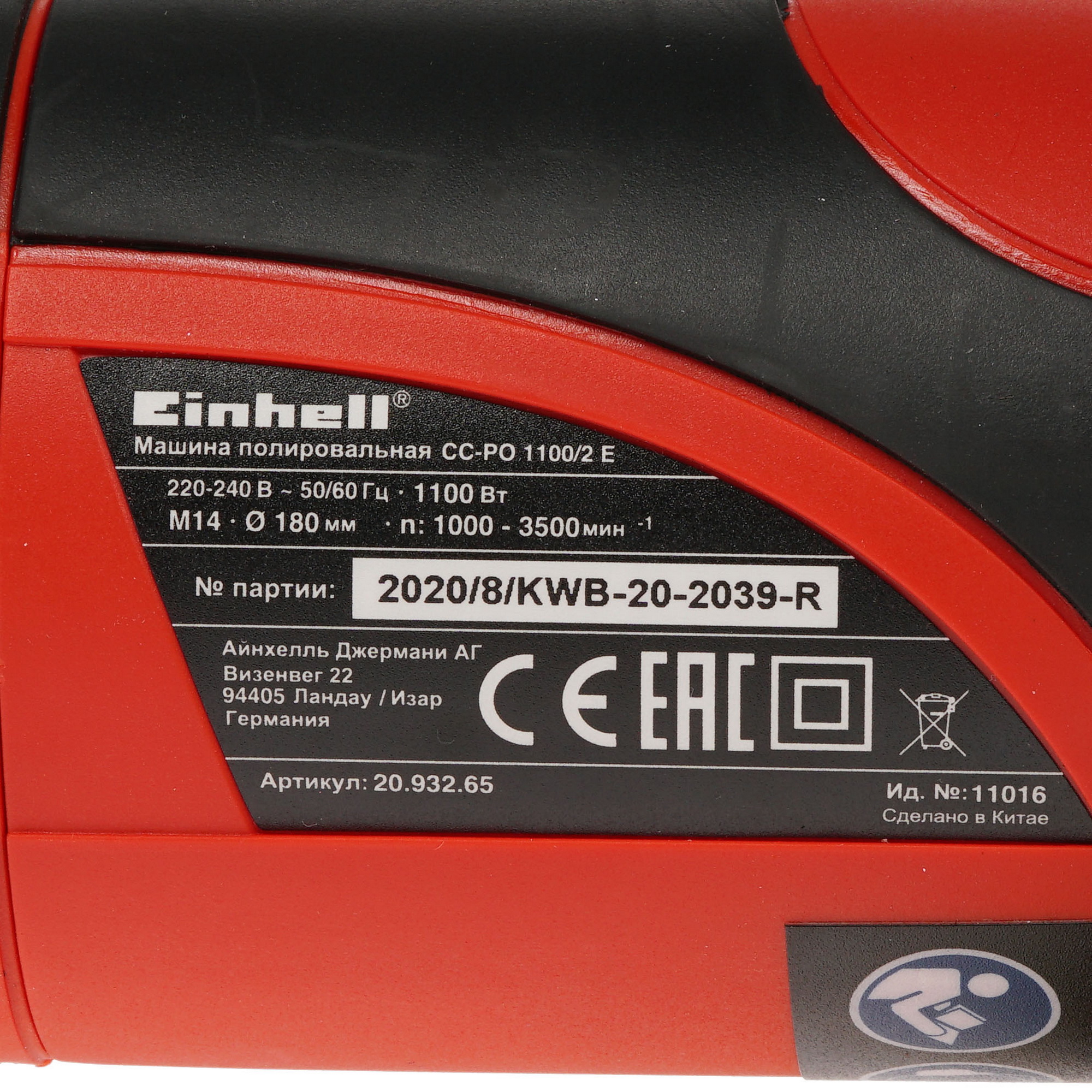 Полировальная машина Einhell CC-PO 1100/2 E 5308564 STDN-0109566 - Вид №4