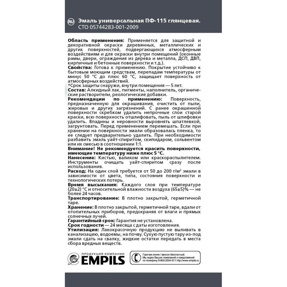 Эмаль ПФ-115 Empils PL 5 кг цвет белый STLM-2100477 - Вид №2