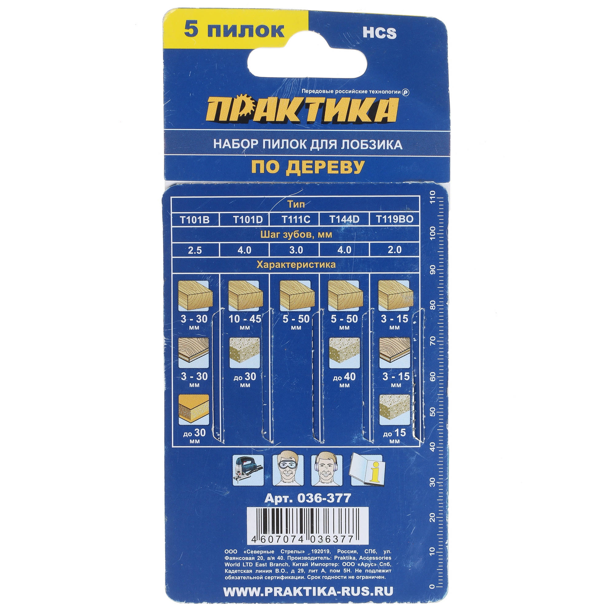 Пилки для лобзика Практика 036-377 1037903 STDN-0020947 - Вид №1