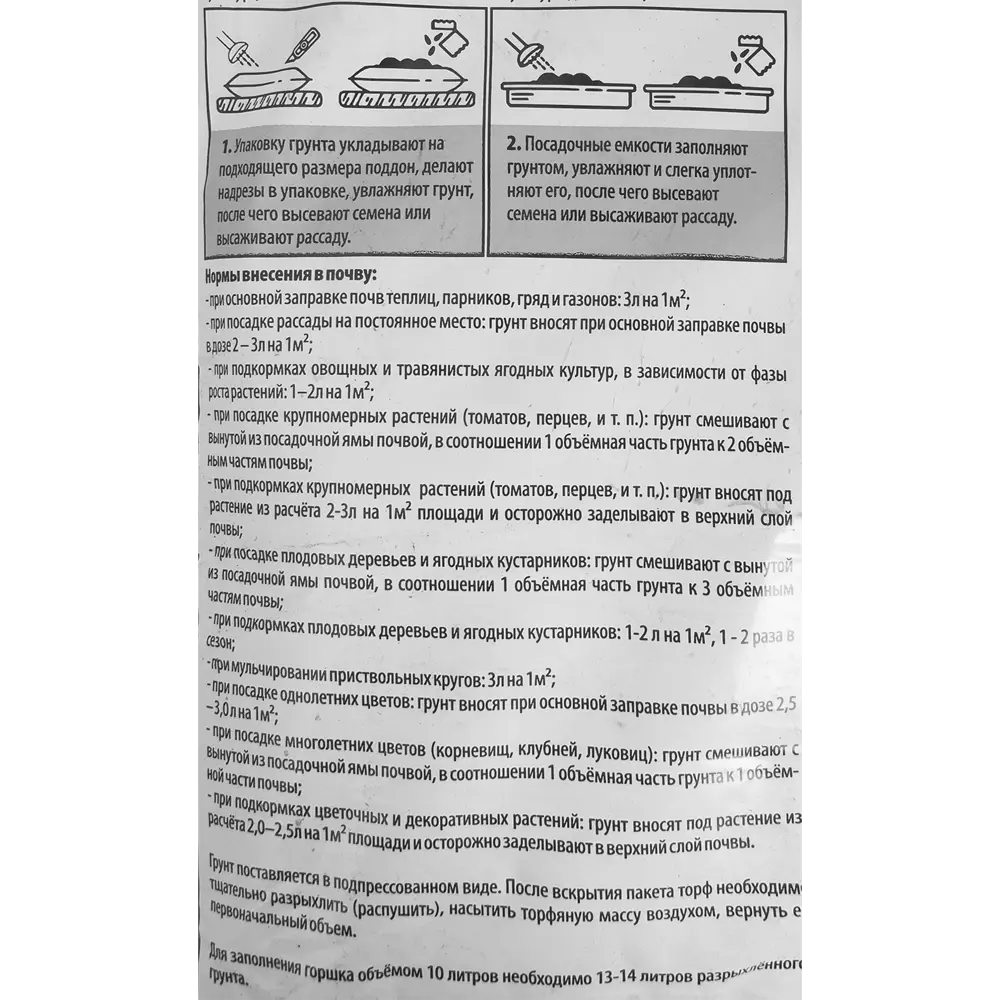 Грунт Мечта Ботаника универсальный готовый 10л 83571812 STLM-2003405 Santreyd  - Вид №3