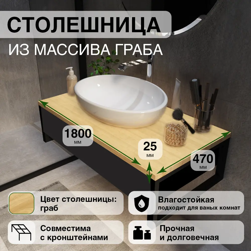 Столешница в ванную Граб 180x47 см массив дерева цвет светло-коричневый Santreyd STLM-2025074 - Вид №1