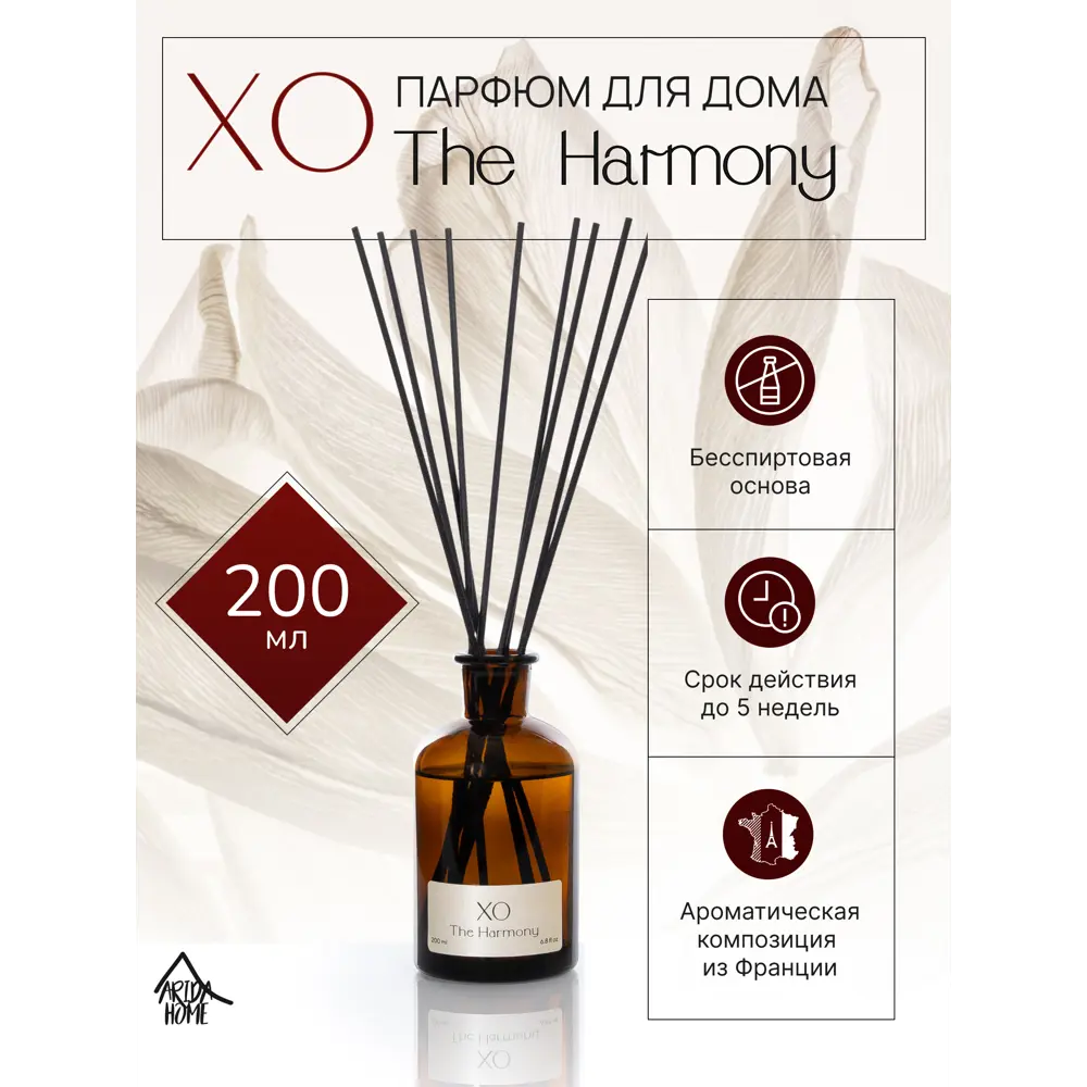ARIDA HOME Диффузор Xo The Harmony 200 мл - Фруктовый аромат для уюта 89388920 STLM-1378668 - Вид №1