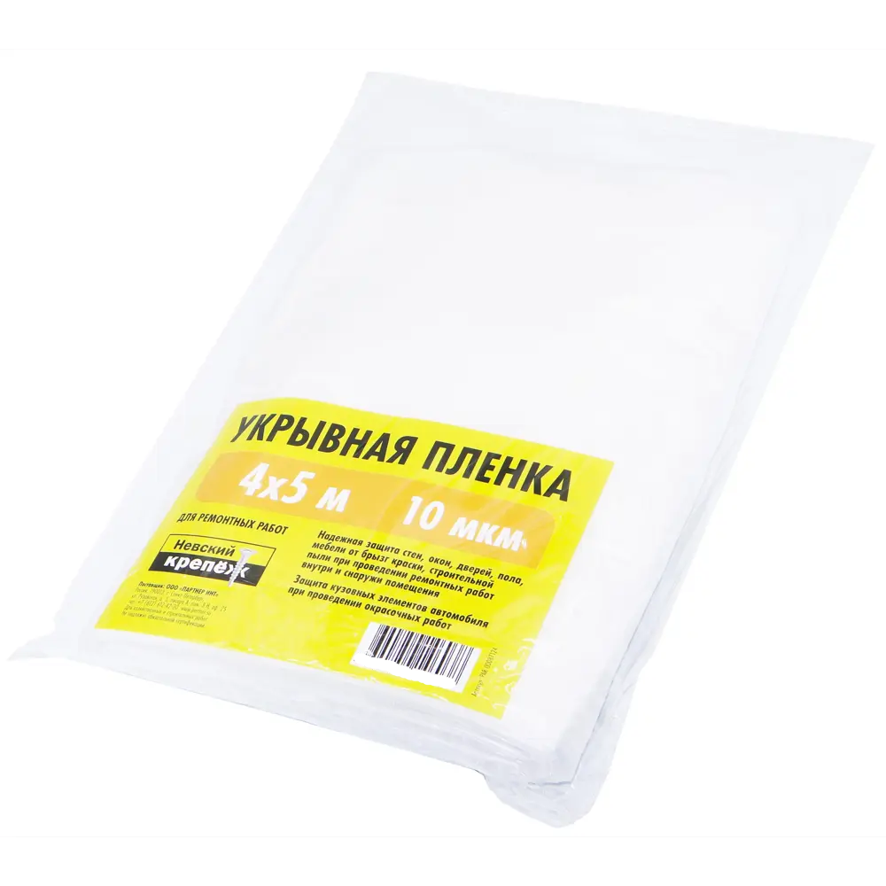 НЕВСКИЙ КРЕПЕЖ - Укрывная защитная плёнка 10 мкм 4×5 м для строительных работ 89409001 STLM-1566006