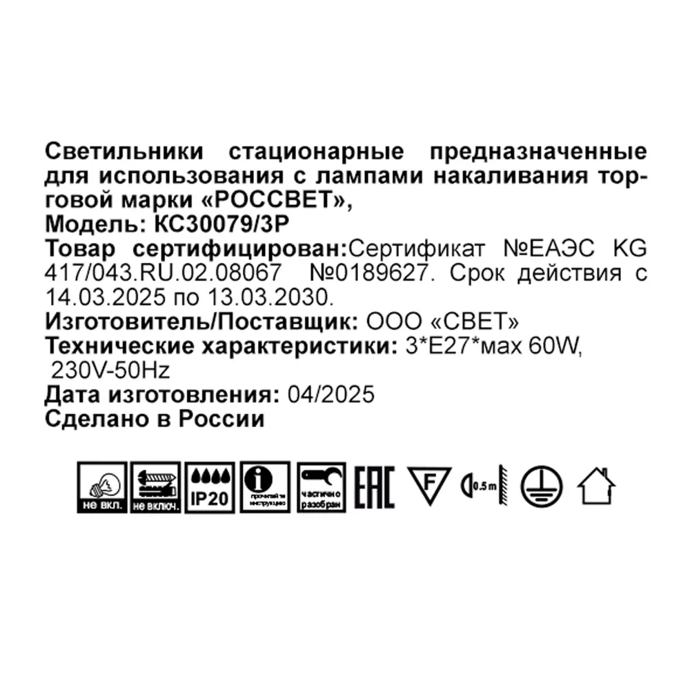 Люстра потолочная Богема 3 лампы 9 м² цвет белый РОССВЕТ STLM-2002506 - Вид №6