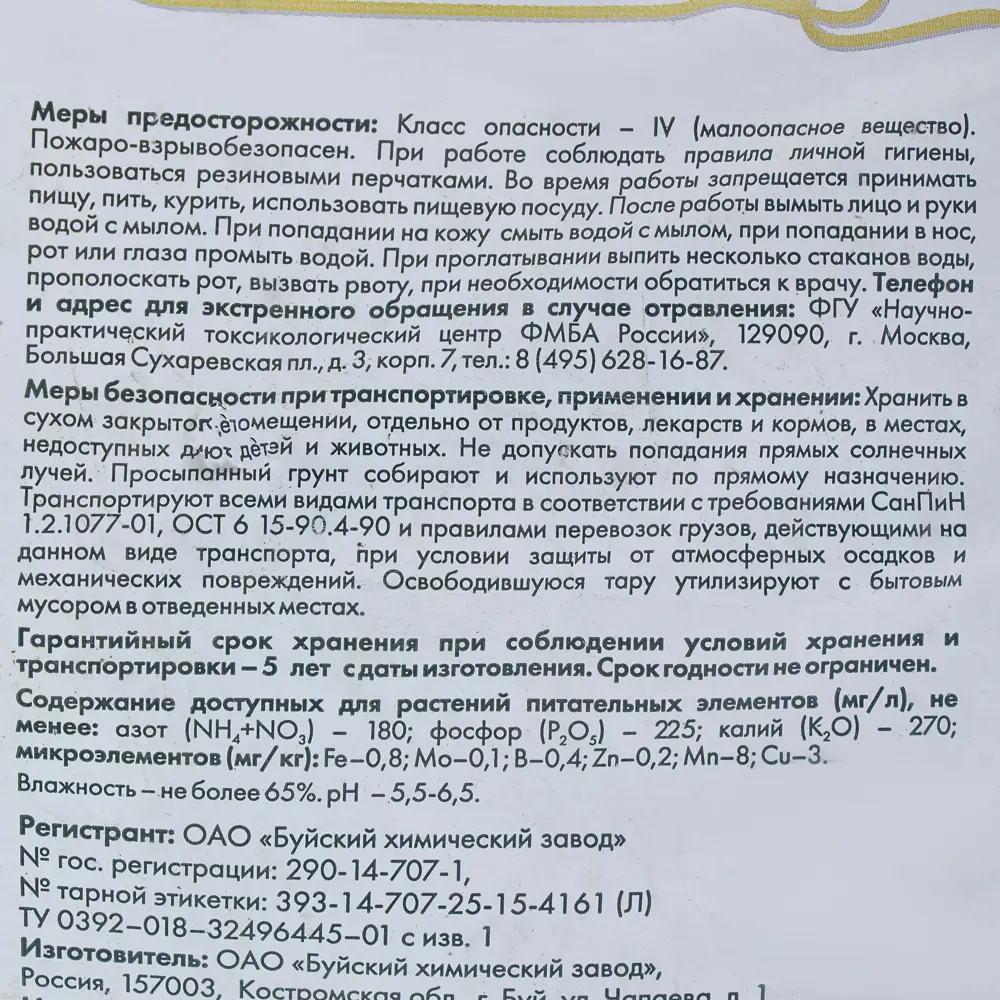 Грунт Geolia Премиум Универсальный 25 л 18611125 STLM-2103998  - Вид №1