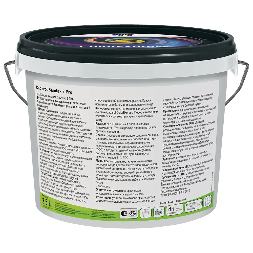 Краска для стен и потолков Caparol Samtex 2 Pro цвет белый база 1 2.5 л 86369169 STLM-2193656  - Вид №1