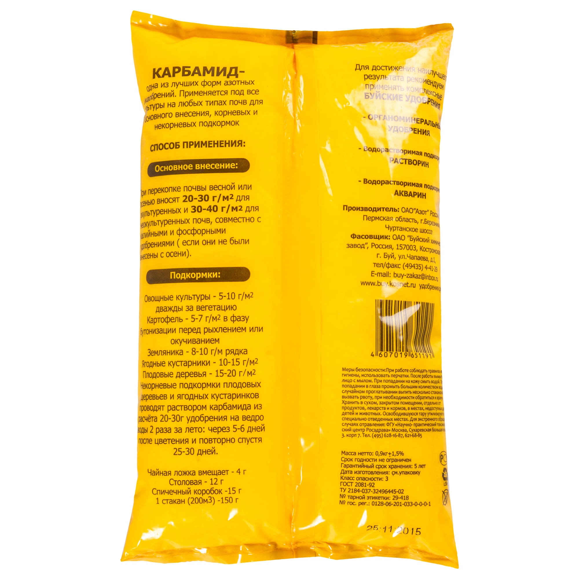 15637303 Удобрение Карбамид 0.9 кг Santreyd  - Вид №1