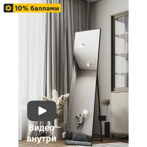 Santreyd Зеркало Токио настенное прямоугольное 40x160 см черное 87332419