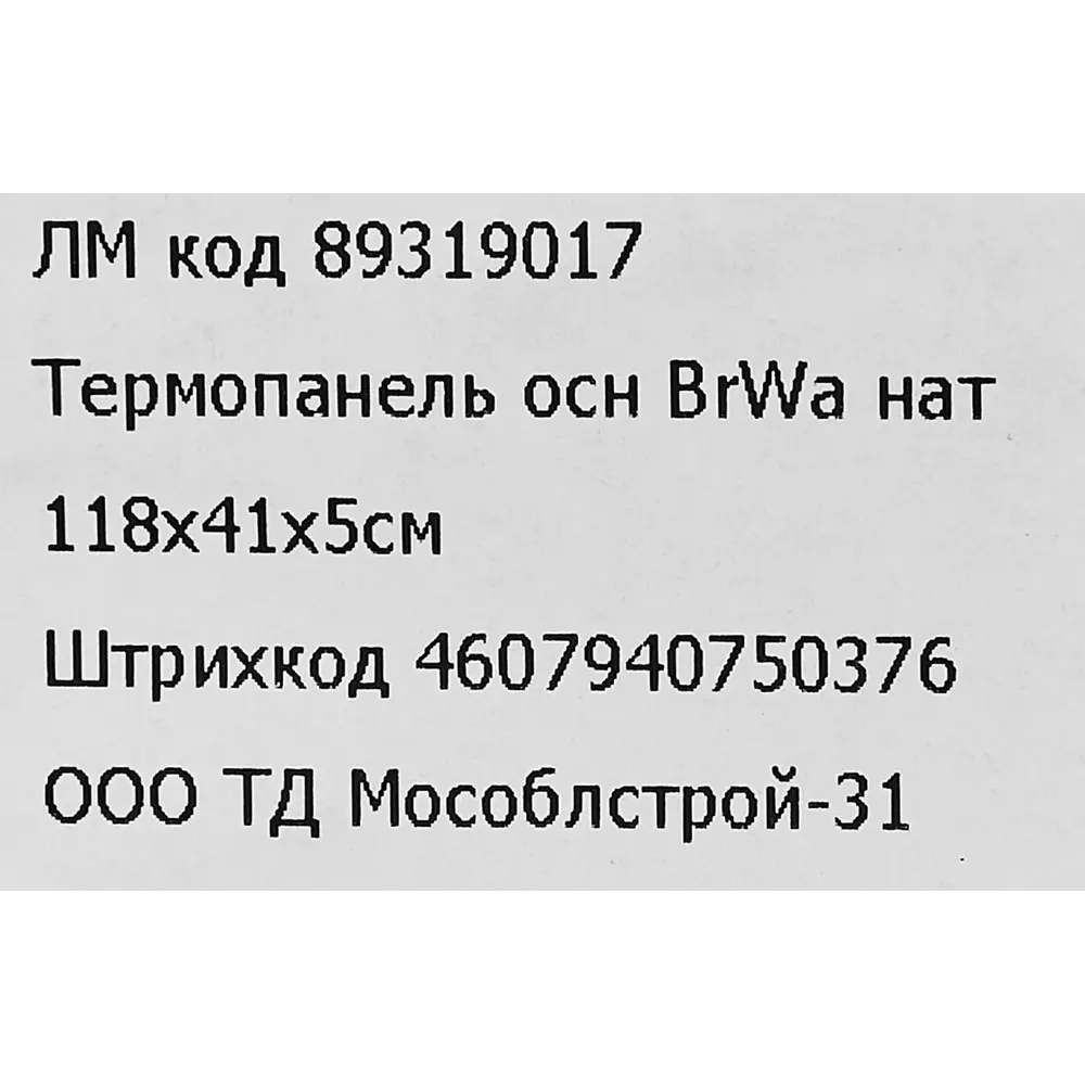 Термопанель рядовая Мосстрой-31 Brick Wall натурал 118x41x5 см STLM-2047499 - Вид №5