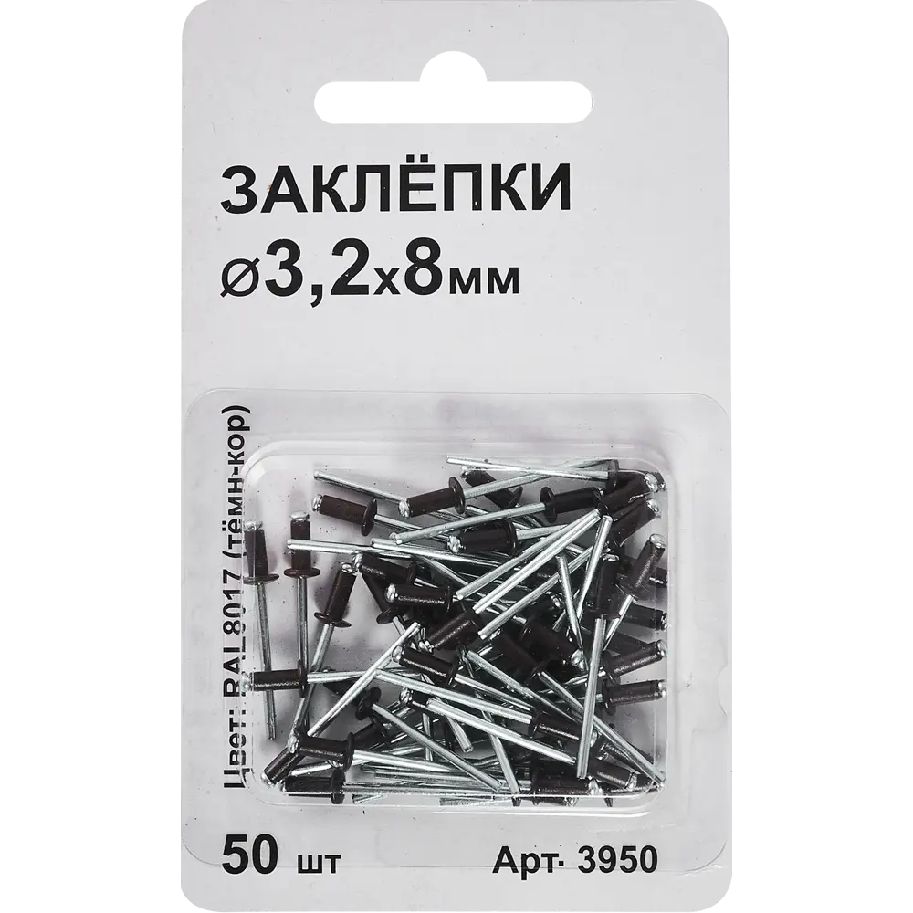 Заклепка RAL8017 коричневая 3.2x8 мм, 50 шт. 86487285 STLM-2059114 Santreyd  - Вид №1