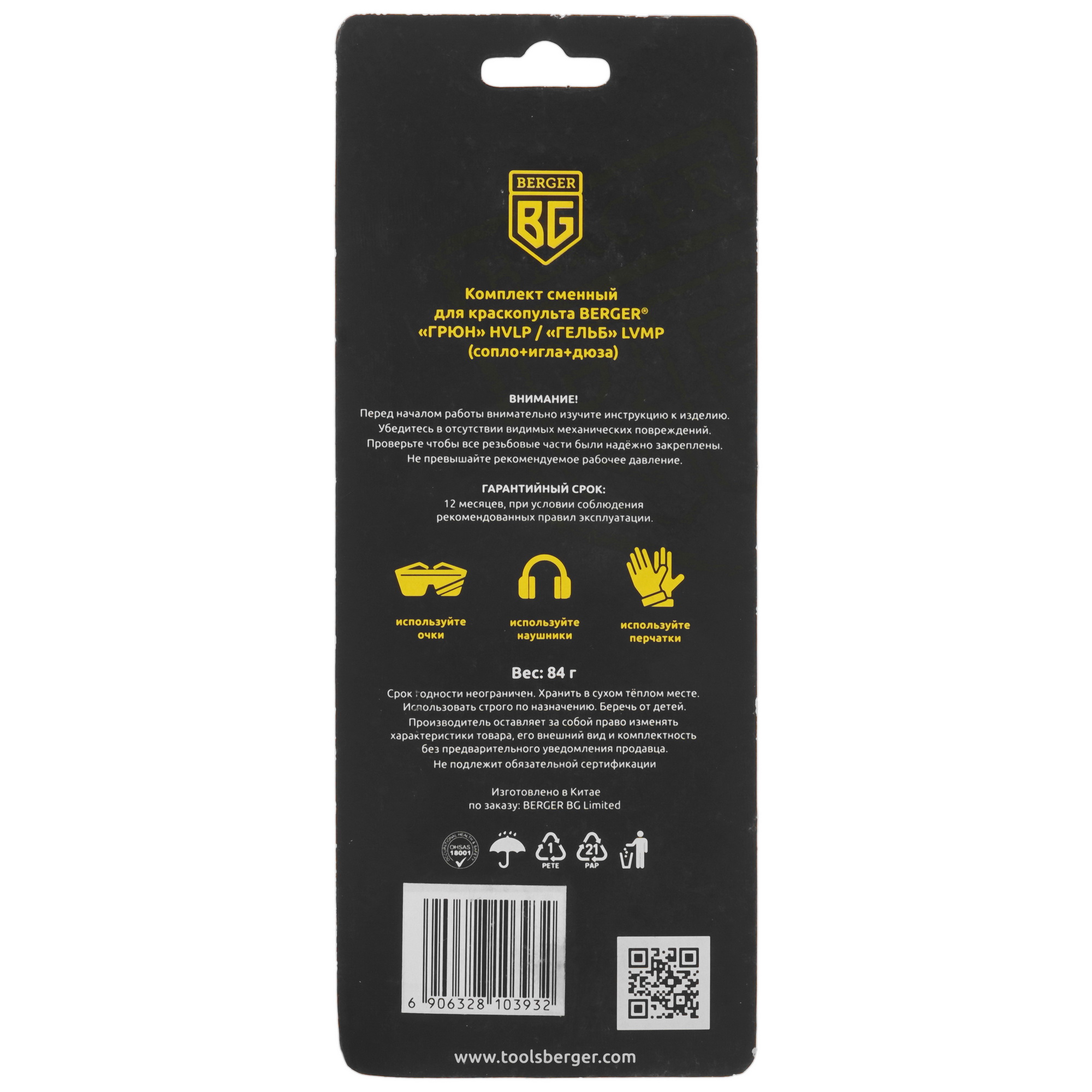 Сопло BERGER BG1385 9128213 STDN-0064961 - Вид №1