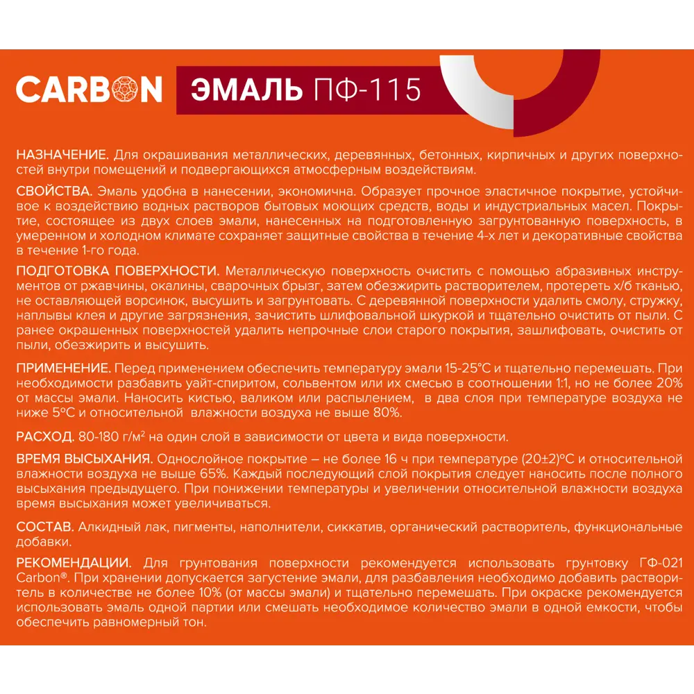 Эмаль ПФ-115 Carbon глянцевая цвет оранжевый 2.2 кг 82739740 STLM-2185811  - Вид №3