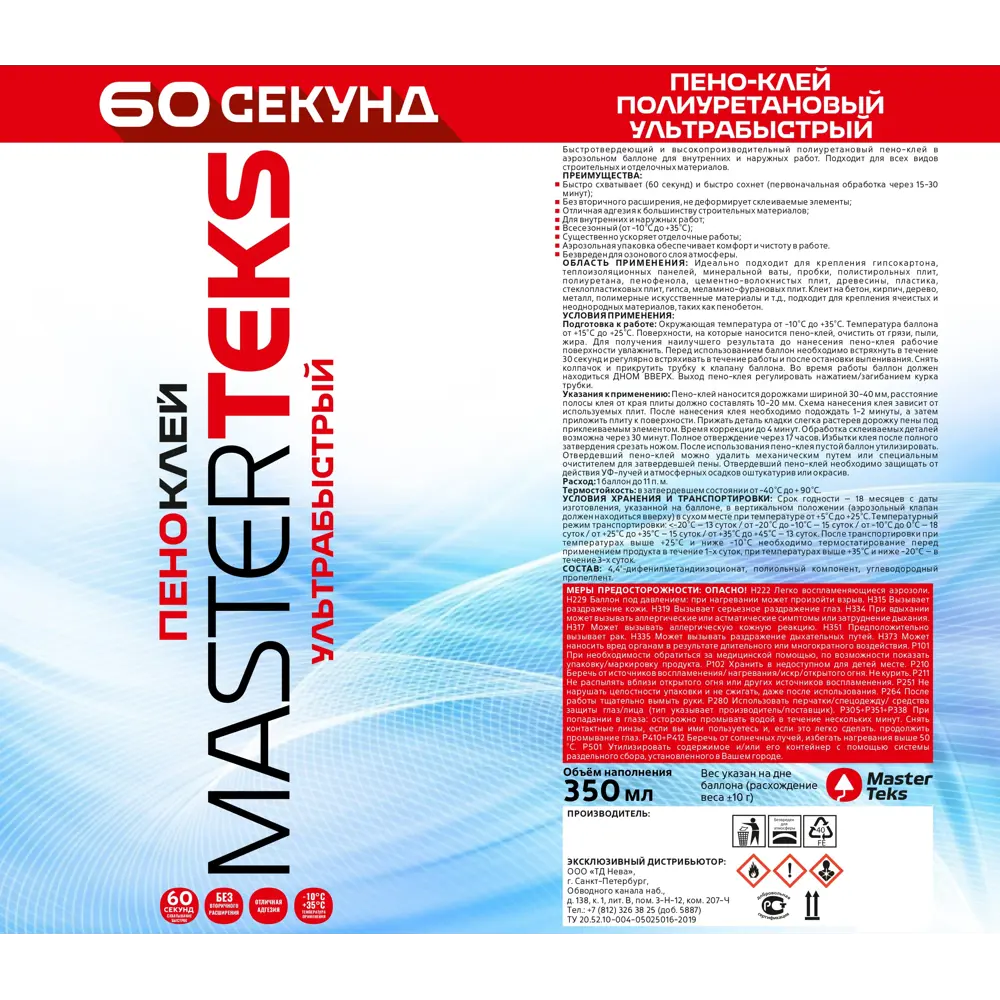 Masterteks Ультрабыстрый монтажный клей-пена для строительных работ 89347310 STLM-1392338 - Вид №1