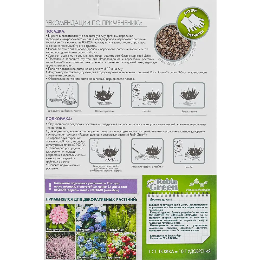 Santreyd Робин Грин — удобрение для вересковых и рододендронов 1 кг 89359979 STLM-0951788 - Вид №1