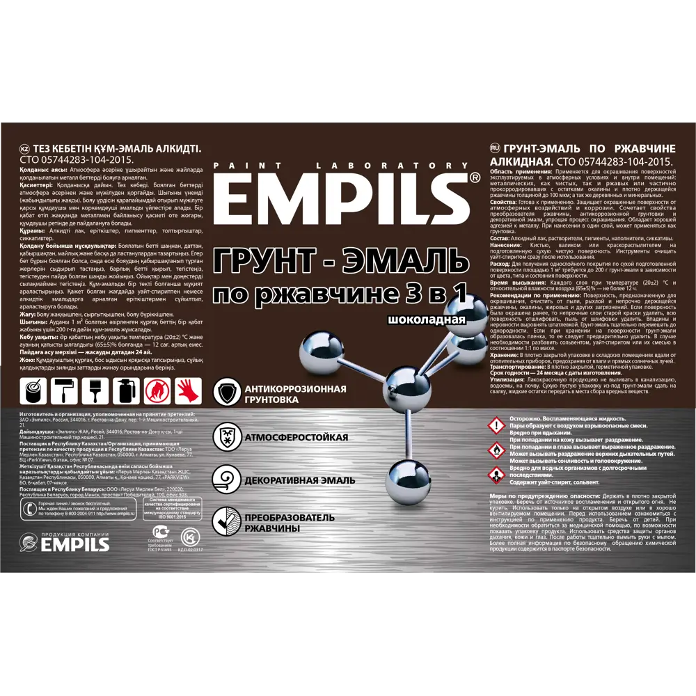 Грунт-эмаль по ржавчине 3в1 Empils PL гладкая цвет шоколад 5 кг STLM-2017304 - Вид №2
