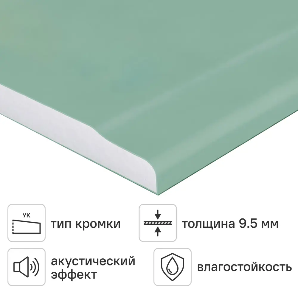 Гипсокартон влагостойкий 9.5 мм УК Gifas 2500x1200 мм 3 м² STLM-2005699