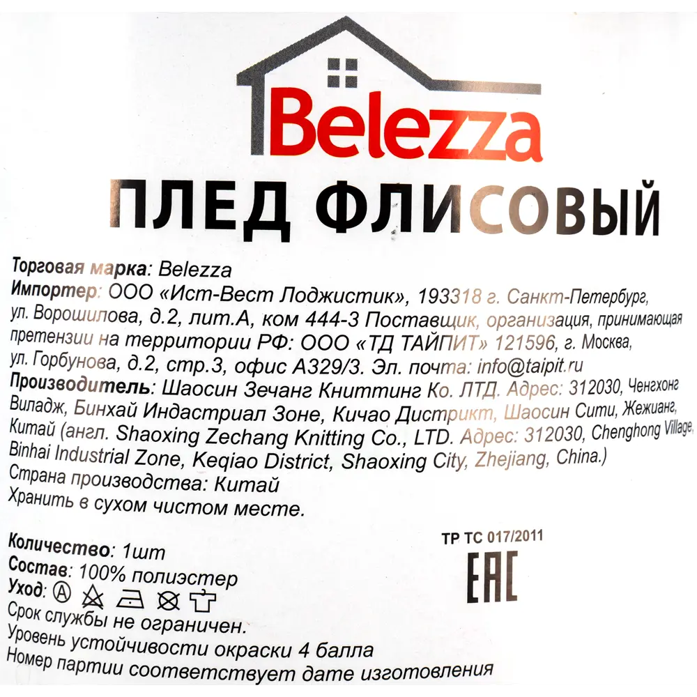 Плед «Сицилия» 130х170 см флис цвет черный BELEZZA STLM-2071407 - Вид №3