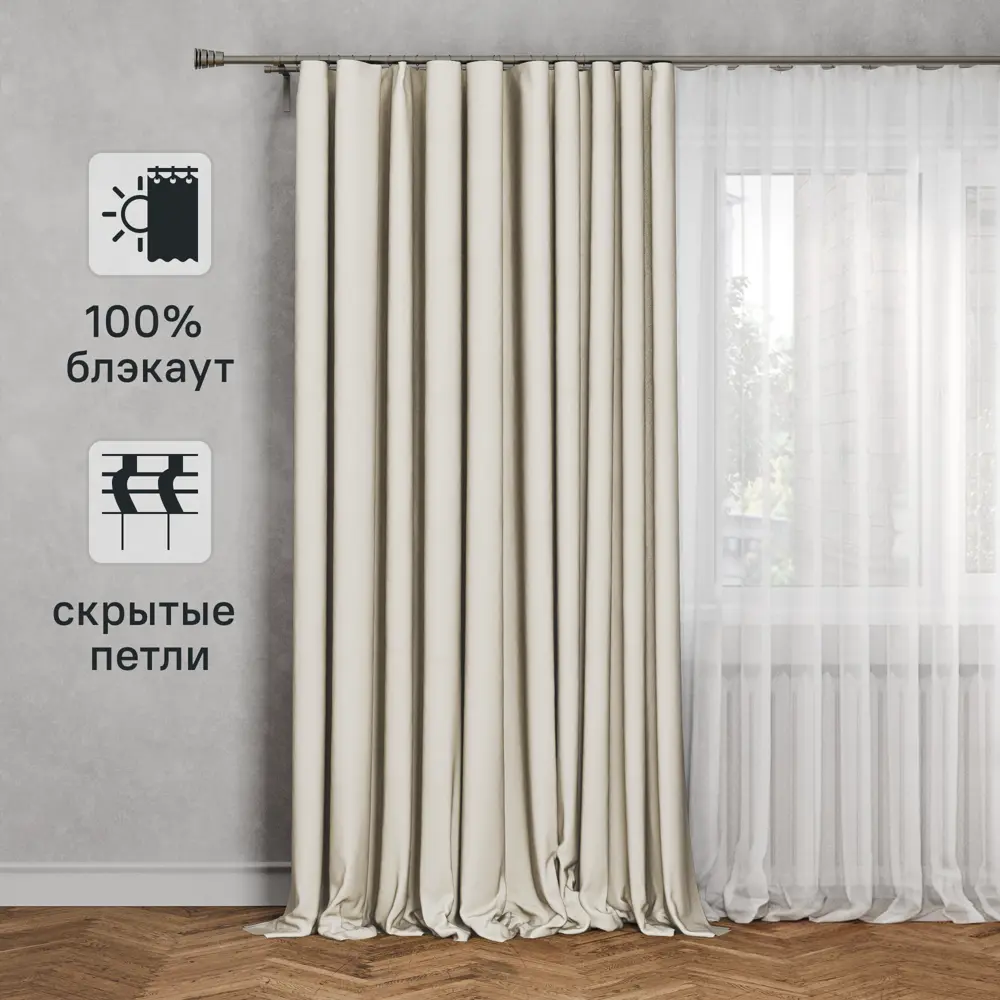 Штора на ленте со скрытыми петлями блэкаут Inspire Annalise 200x280 см цвет экрю Trench 6 83716068 STLM-2055188 