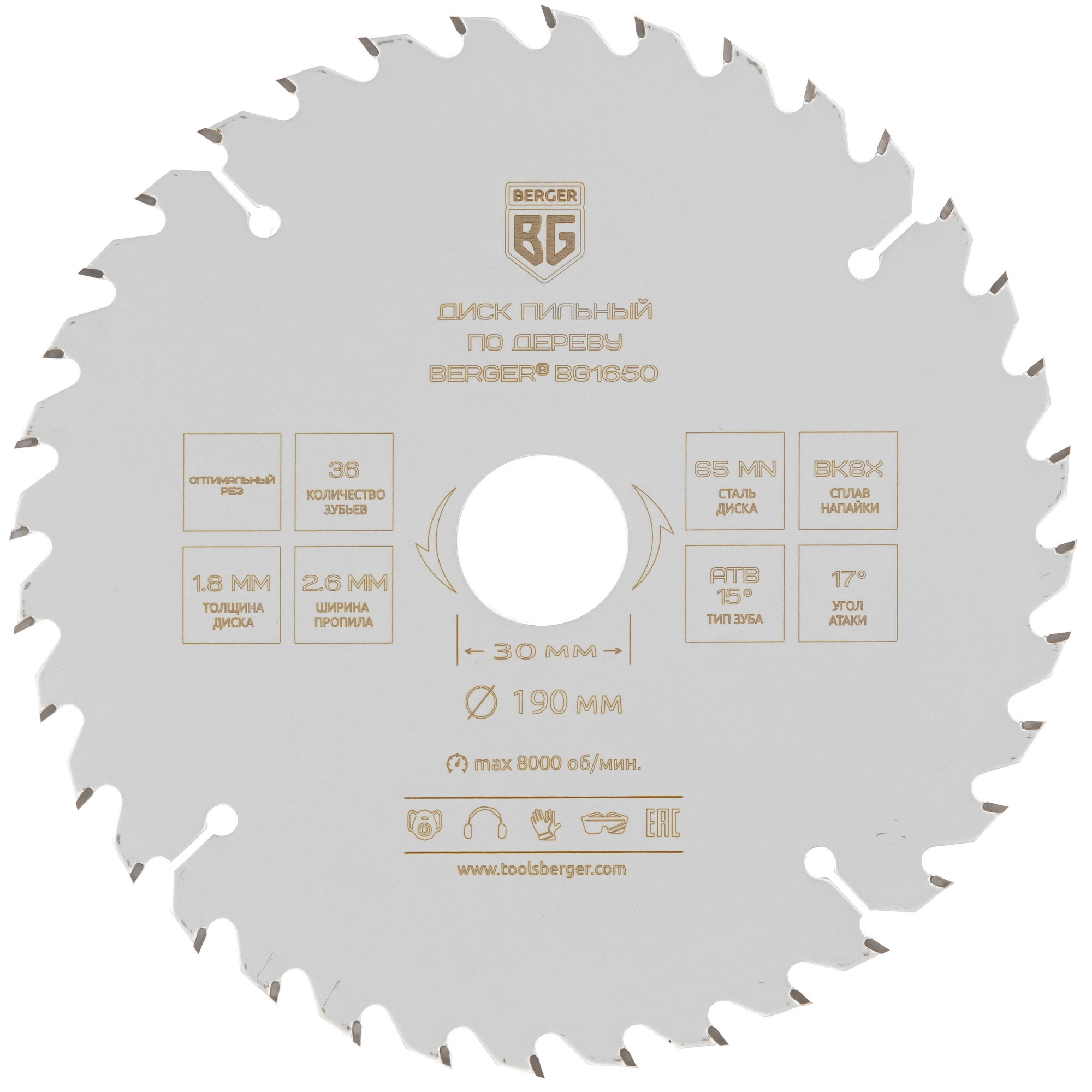 Диск пильный BERGER BG1650 9128237 STDN-0140876