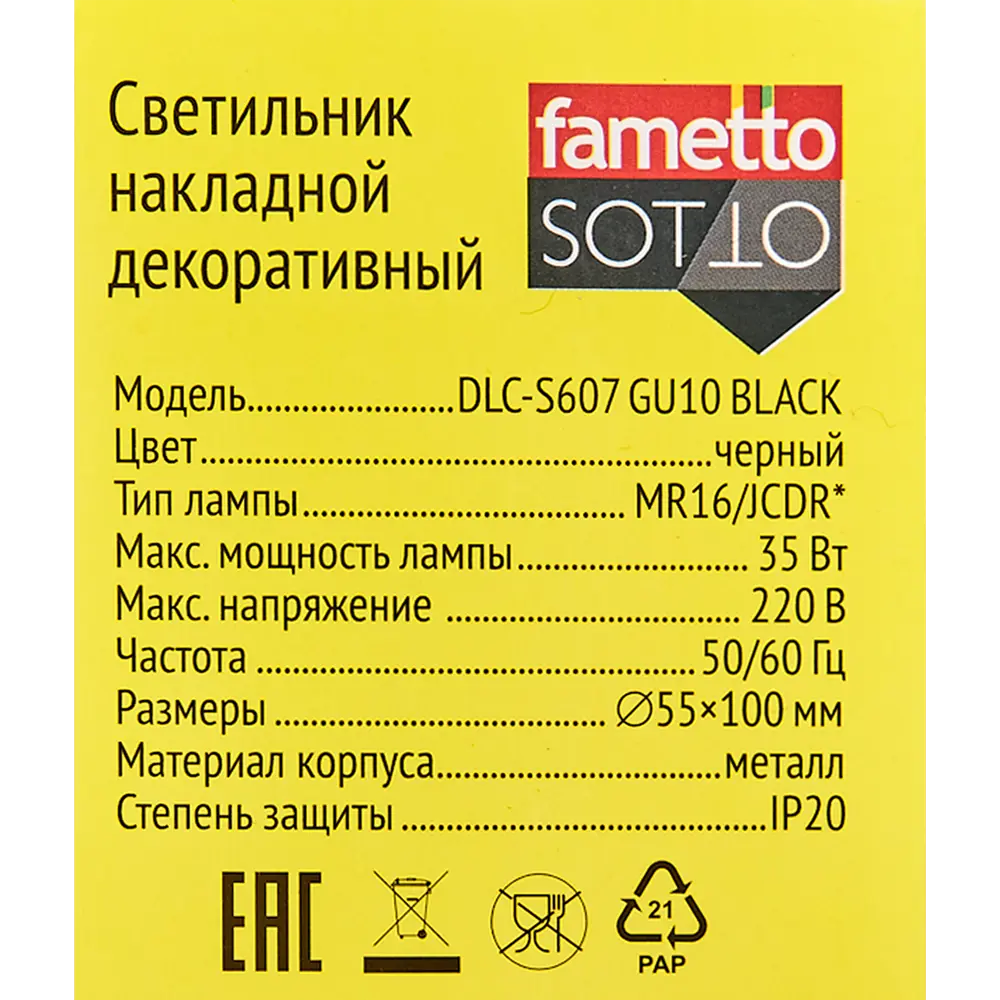 Светильник точечный накладной Fametto S607 IP20 GU10 цвет черный 84608990 STLM-2042764  - Вид №8