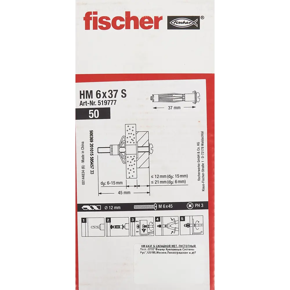 Дюбель-Молли для гипсокартона Fischer 12x37 мм 50 шт. 83421877 STLM-2000981  - Вид №4