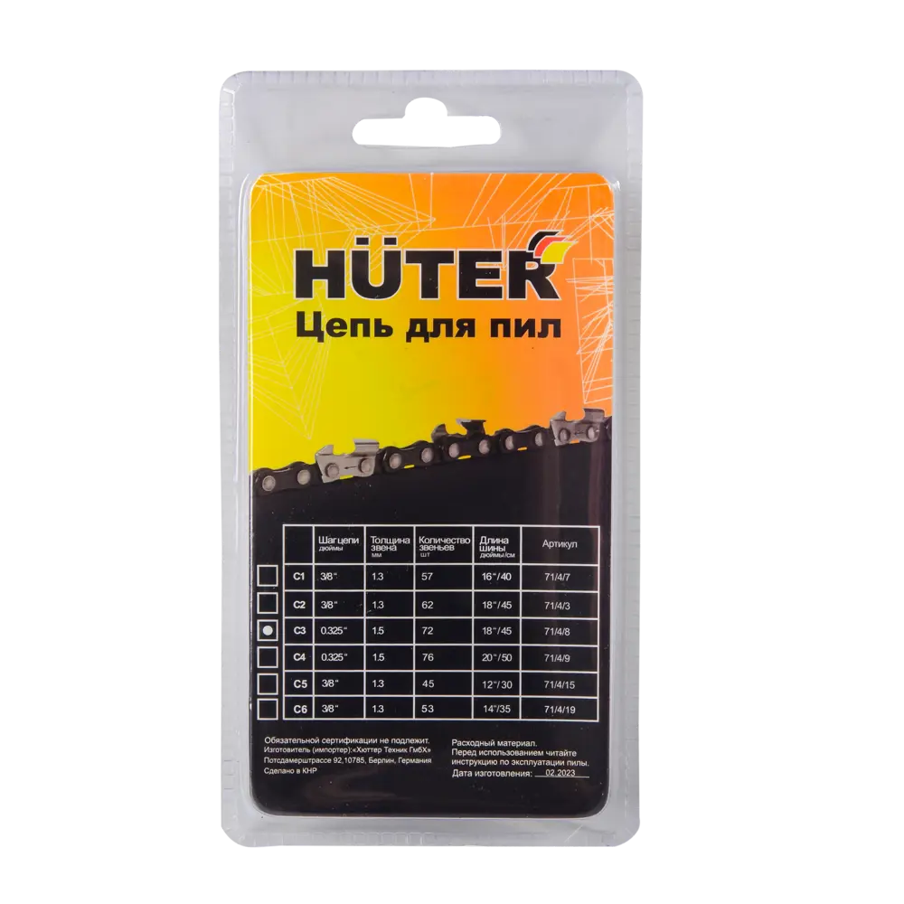 Цепь Huter C3 45 см 72 звена 89366002 STLM-2156406 Santreyd  - Вид №1