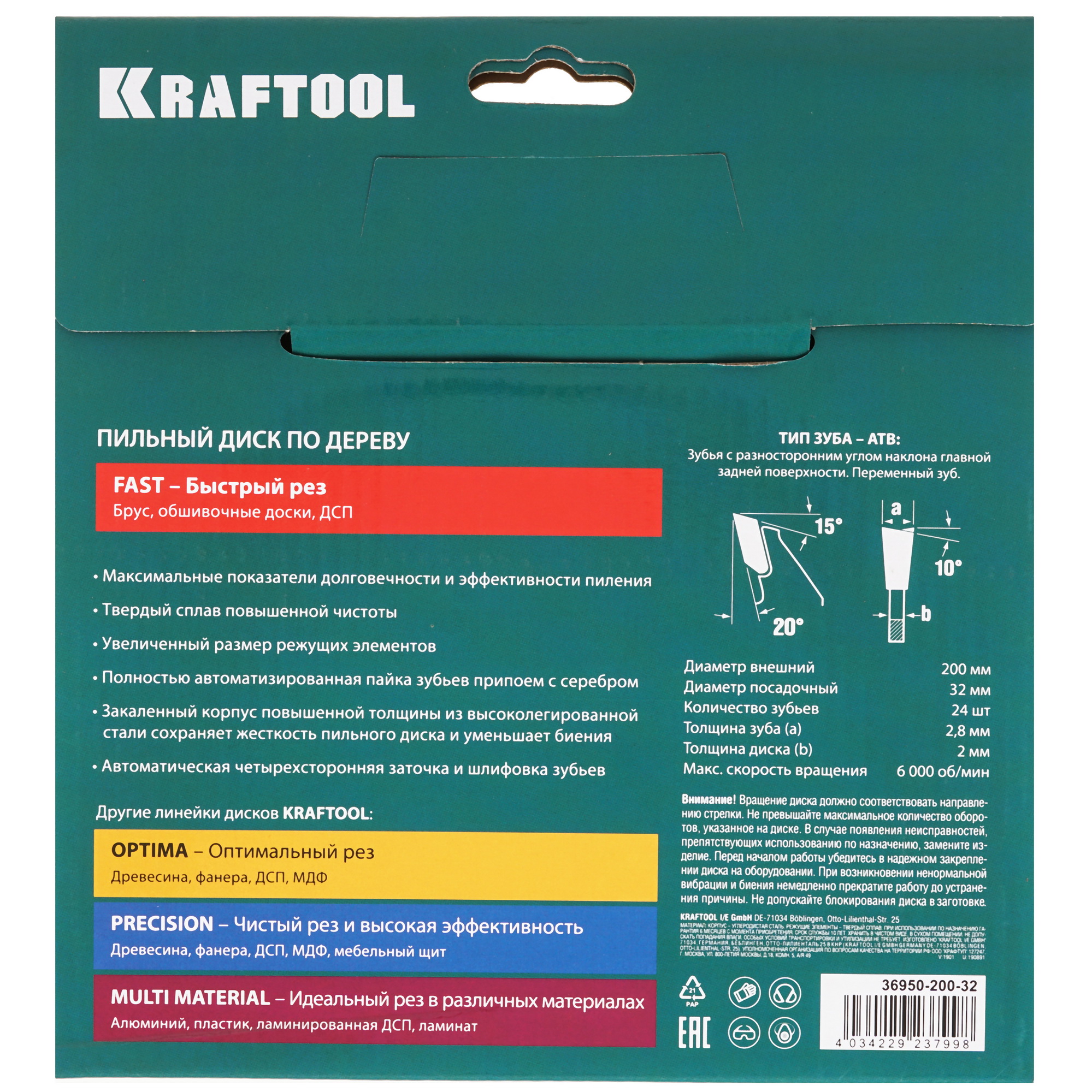 Диск пильный KRAFTOOL 36950-200-32 9107967 STDN-0072655 - Вид №2