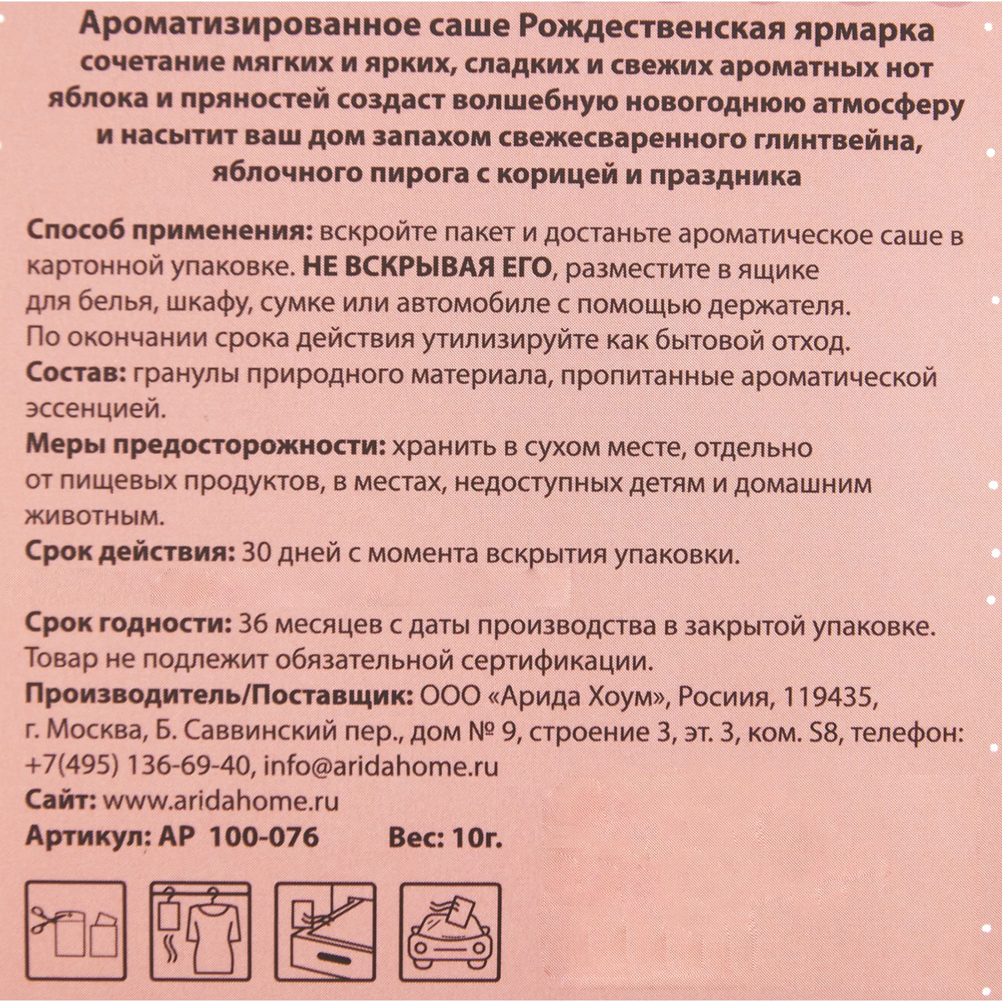 82407202 Ароматизированное саше «Рождественская ярмарка» Santreyd  - Вид №3