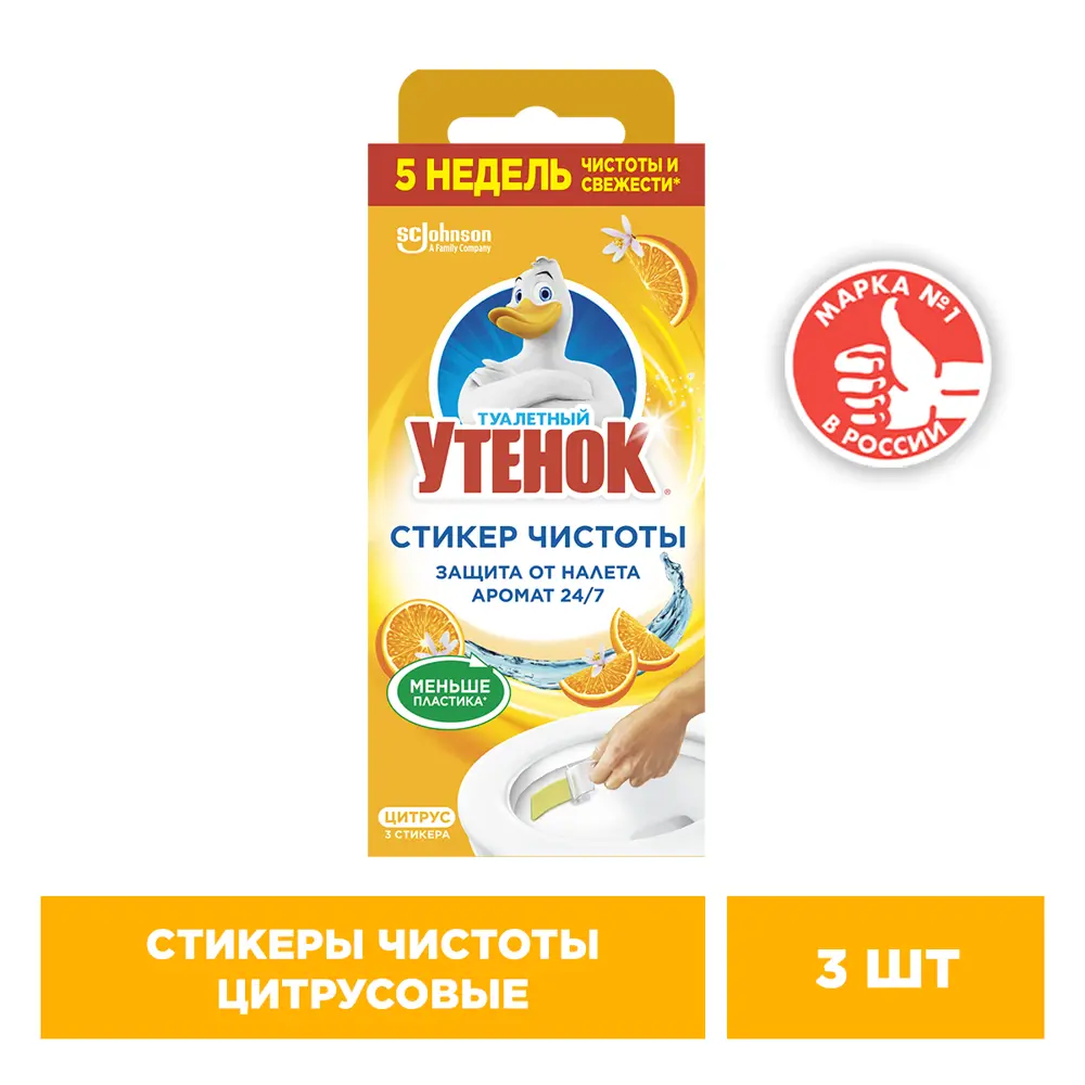 ТУАЛЕТНЫЙ УТЕНОК - Стикеры чистоты для унитаза с цитрусовым ароматом, 3 шт 84588640 STLM-0052500 - Вид №2