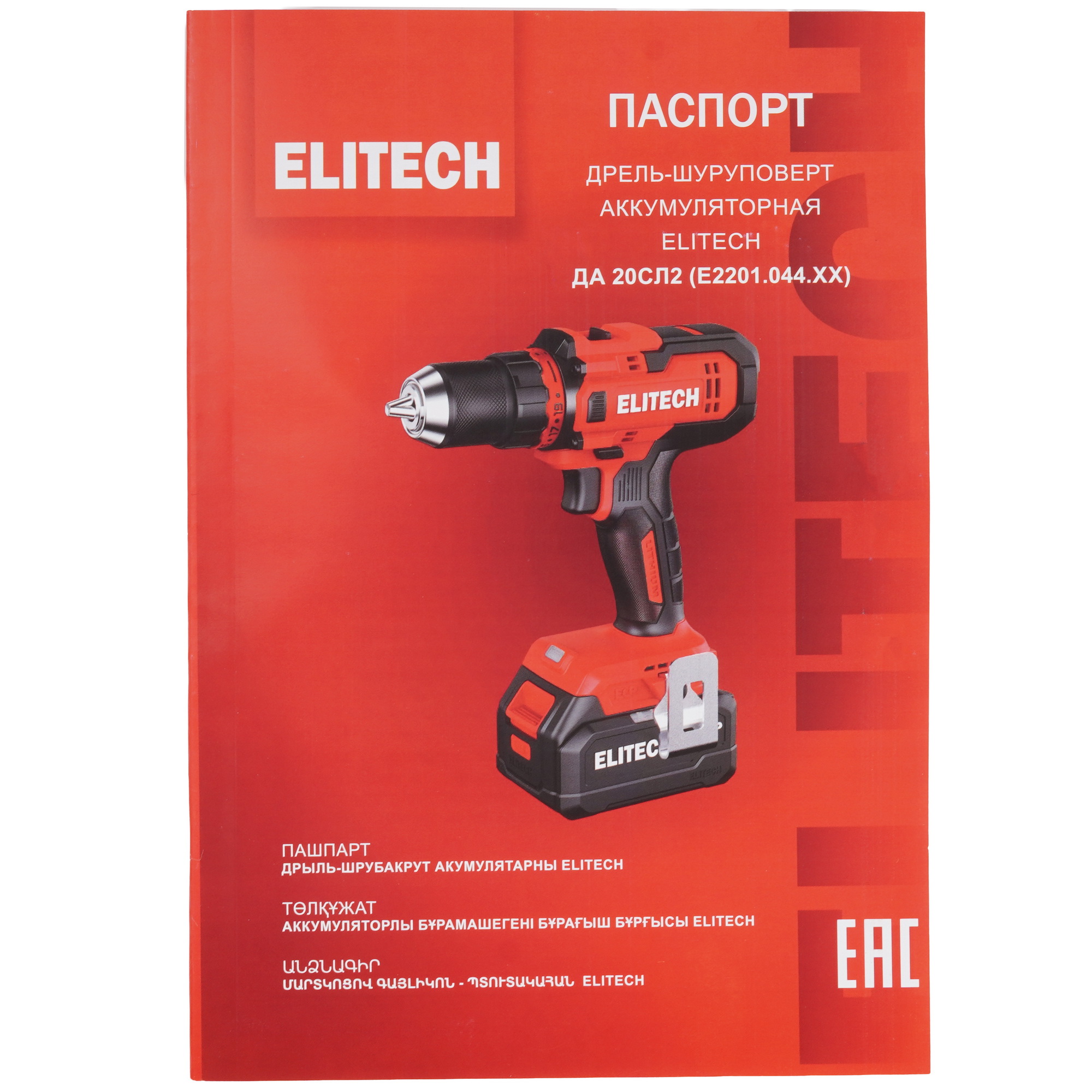 Дрель-шуруповерт Elitech ДА 20СЛ2 9236300 STDN-0119717 - Вид №7