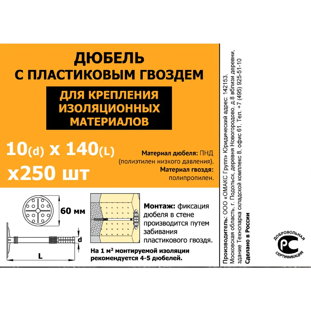 Дюбель для изоляции 10x140 мм с гвоздем полиэтилен/пластик цвет белый 250 шт. 82419239 STLM-2024658 OMAX  - Вид №4