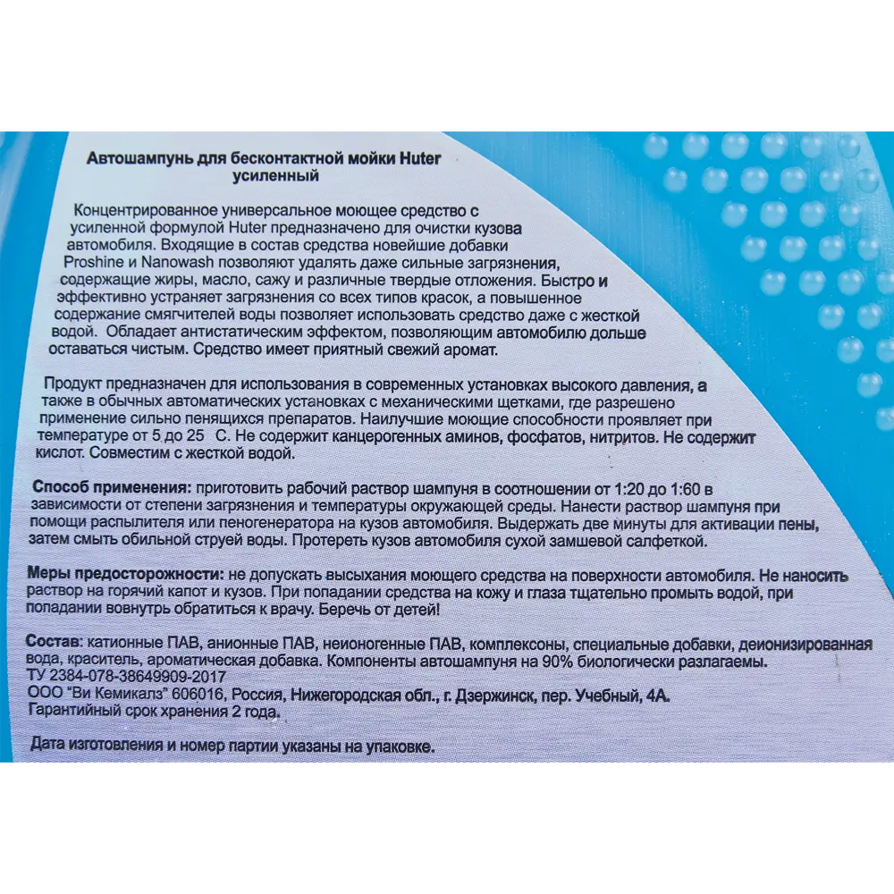 Концентрированный автошампунь Huter для моек высокого давления 1 л 85561399 STLM-1493651 - Вид №2