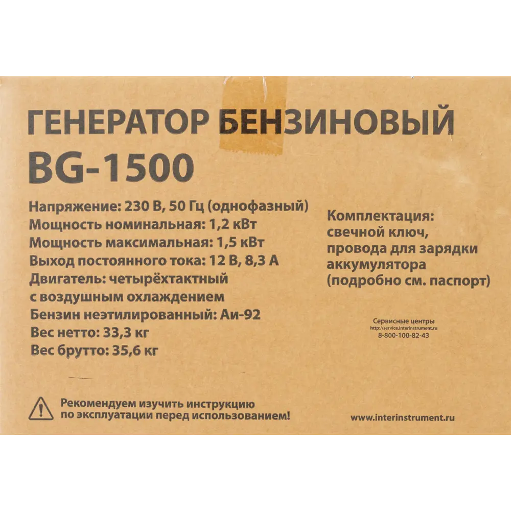 Генератор бензиновый BG-1500, 1.5 кВт 85515802 STLM-2100679 Santreyd  - Вид №7