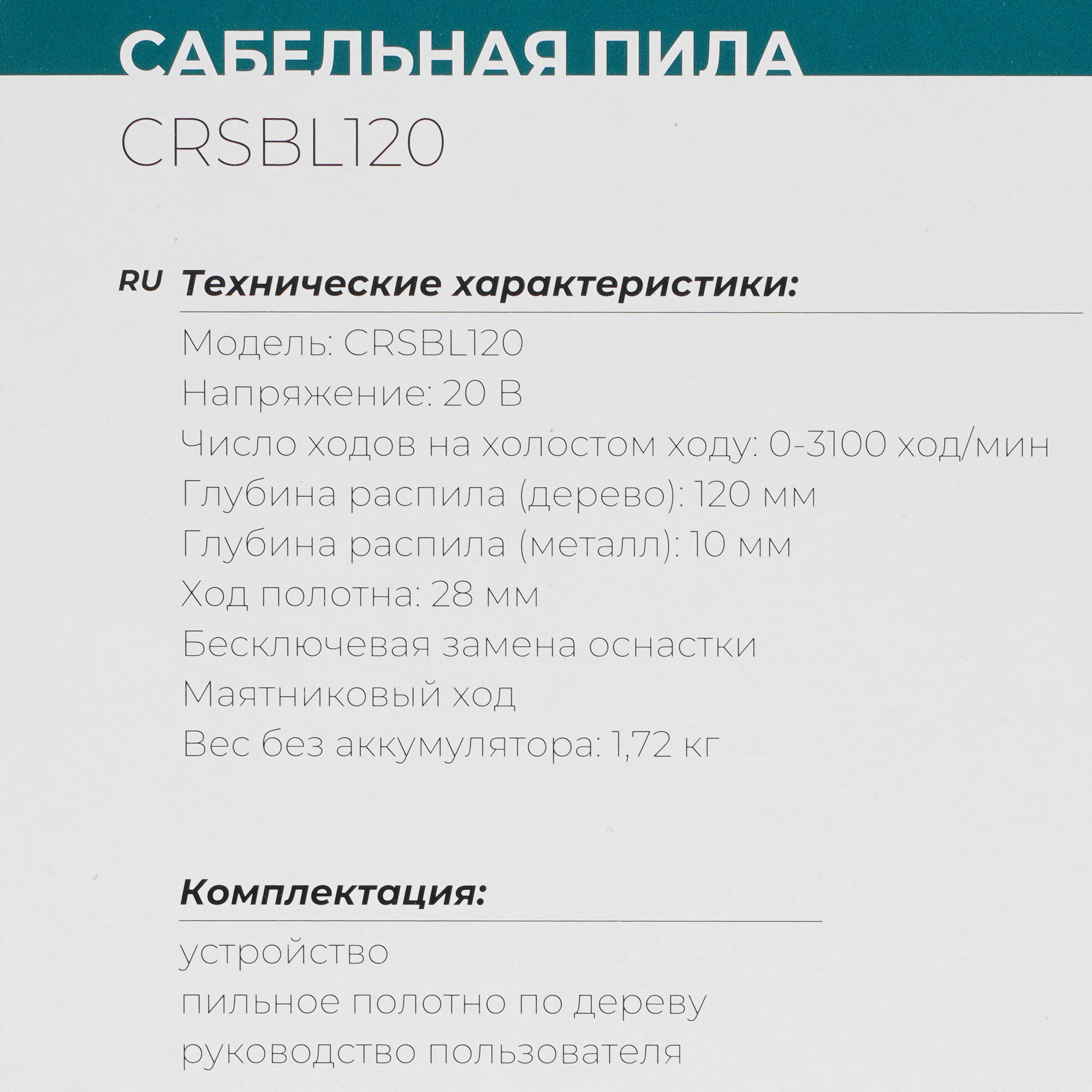Сабельная пила FinePower OneBase CRSBL120 OneBase20  , Без ЗУ, Без АКБ 4827384 STDN-0061743 - Вид №6