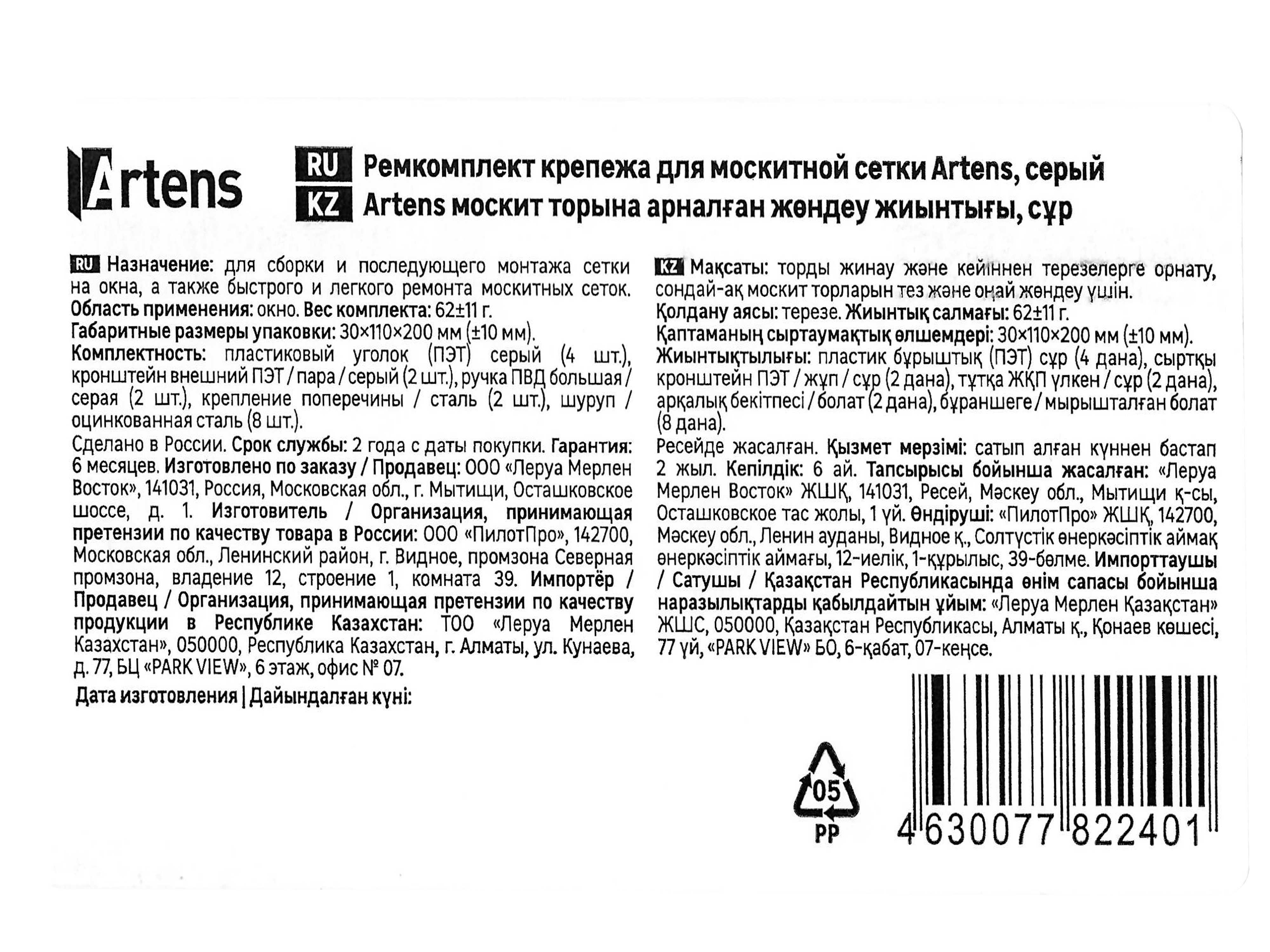 85606179 Комплект крепежа для москитной сетки серый STLM-0064497 ARTENS  - Вид №2