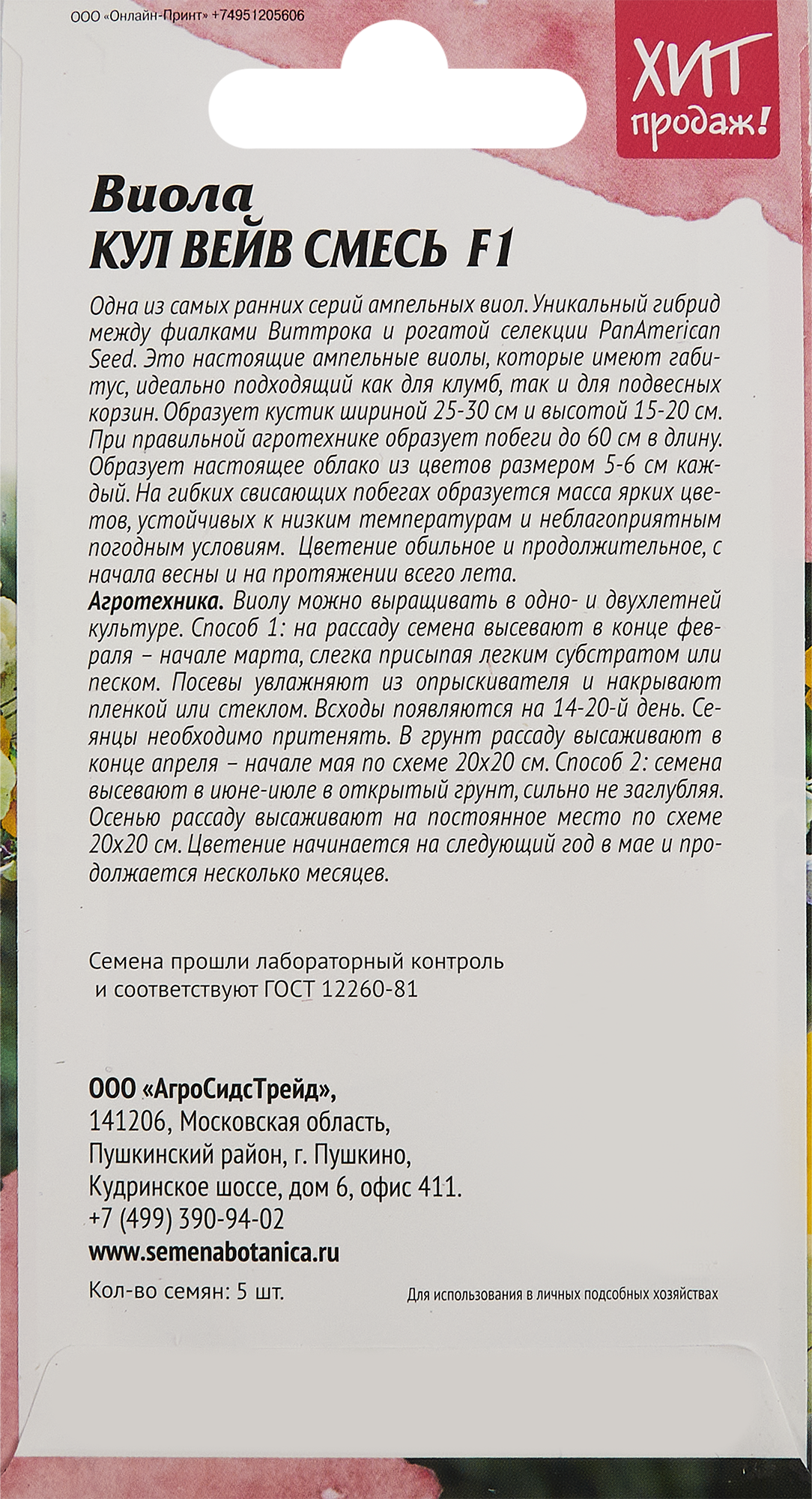 Santreyd Виола Кул Вейв F1 - разноцветная смесь для яркого сада 86262903 STLM-0067394 - Вид №1