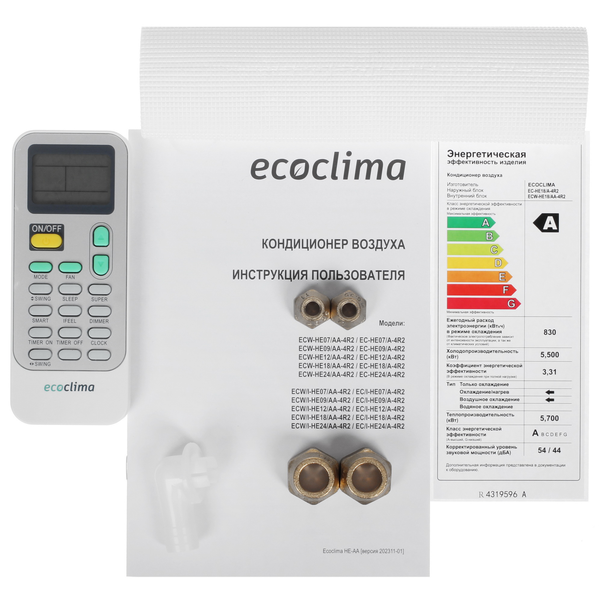 9092922 Кондиционер настенный сплит-система Ecoclima ECW-HE18/AA-4R2/EC-HE18/A-4R2 белый STDN-0151172 - Вид №10