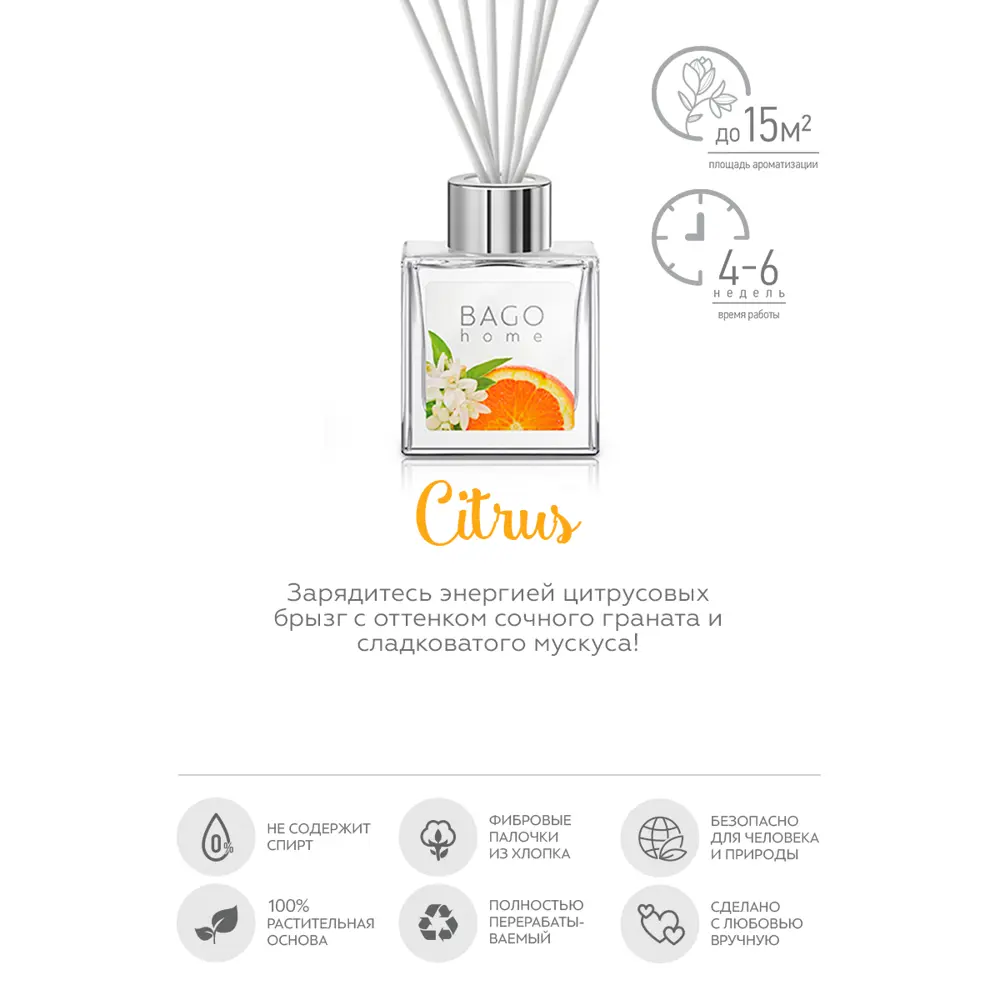 Bago home Диффузор ароматический «Цитрус» для свежести интерьера 82206245 STLM-0021948 - Вид №2