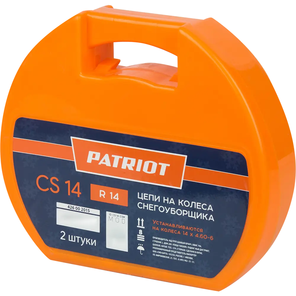 Цепи на колёса снегоуборщика Patriot CS14, 2 шт. 82457316 STLM-2091590 Santreyd  - Вид №3