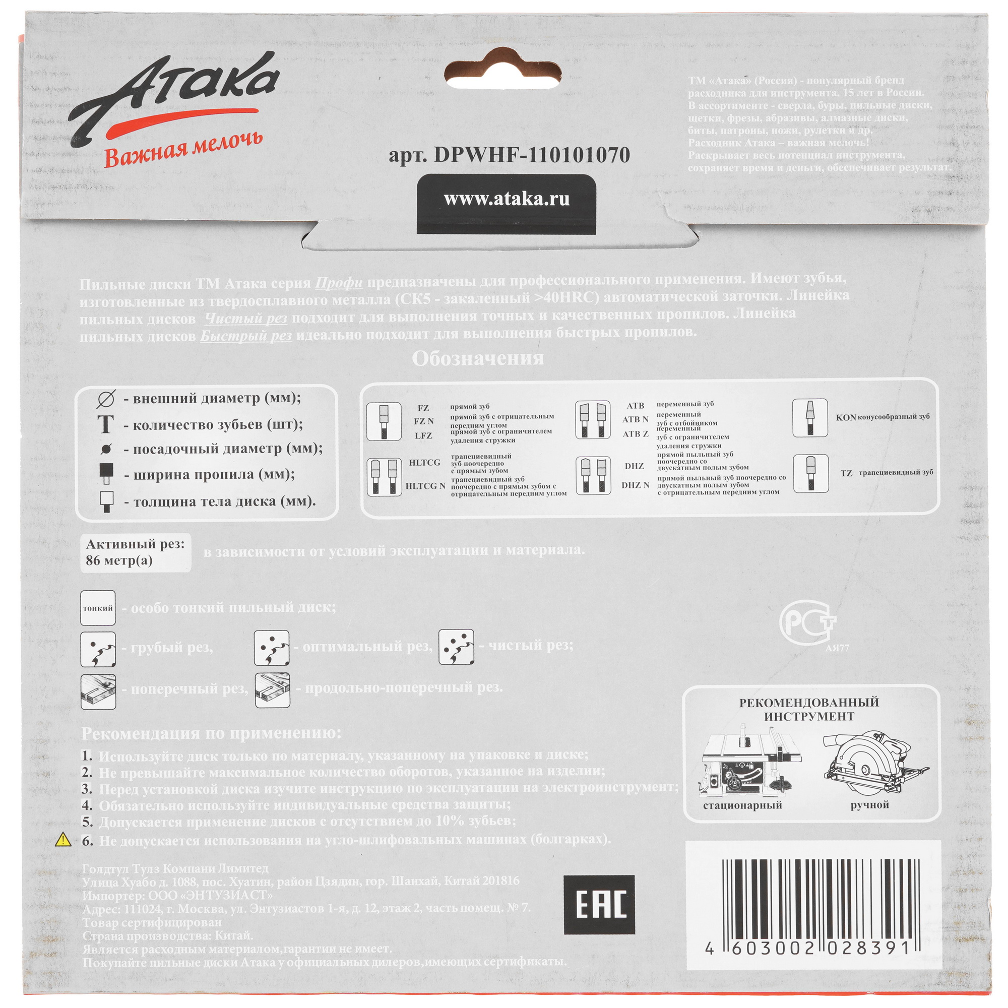 Диск пильный АТАКА профи 8078560 5489668 STDN-0009091 - Вид №2