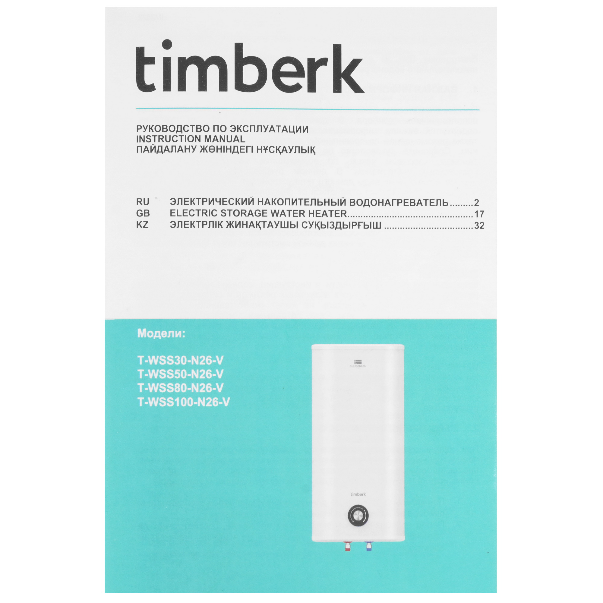 9036457 Водонагреватель электрический Timberk Gulfstream T-WSS100-N26-V STDN-0063532 - Вид №9