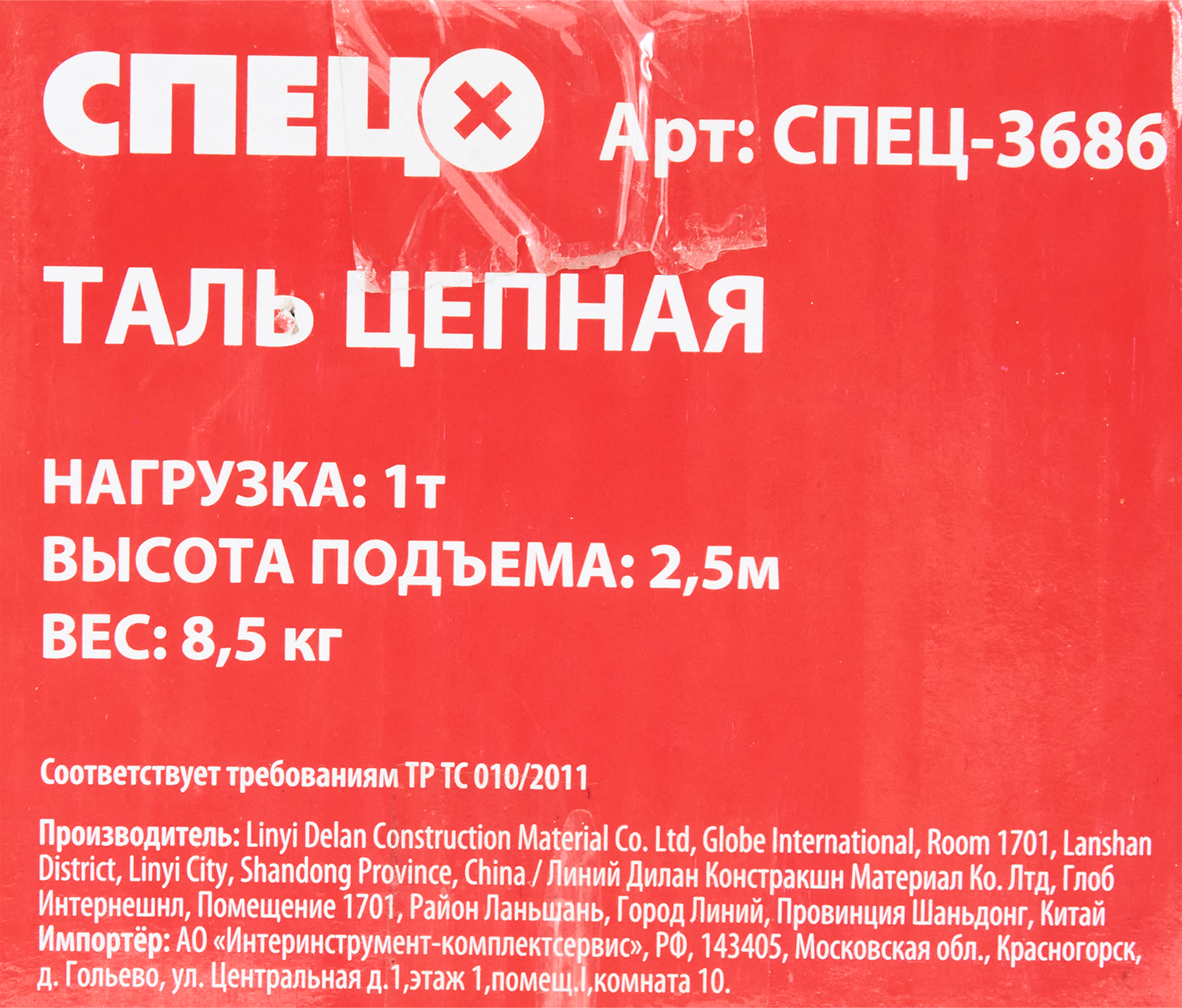 85397376 Таль цепная грузоподъемность до 1000 кг, высота подъема 2.5 м STLM-0062606 СПЕЦ  - Вид №4