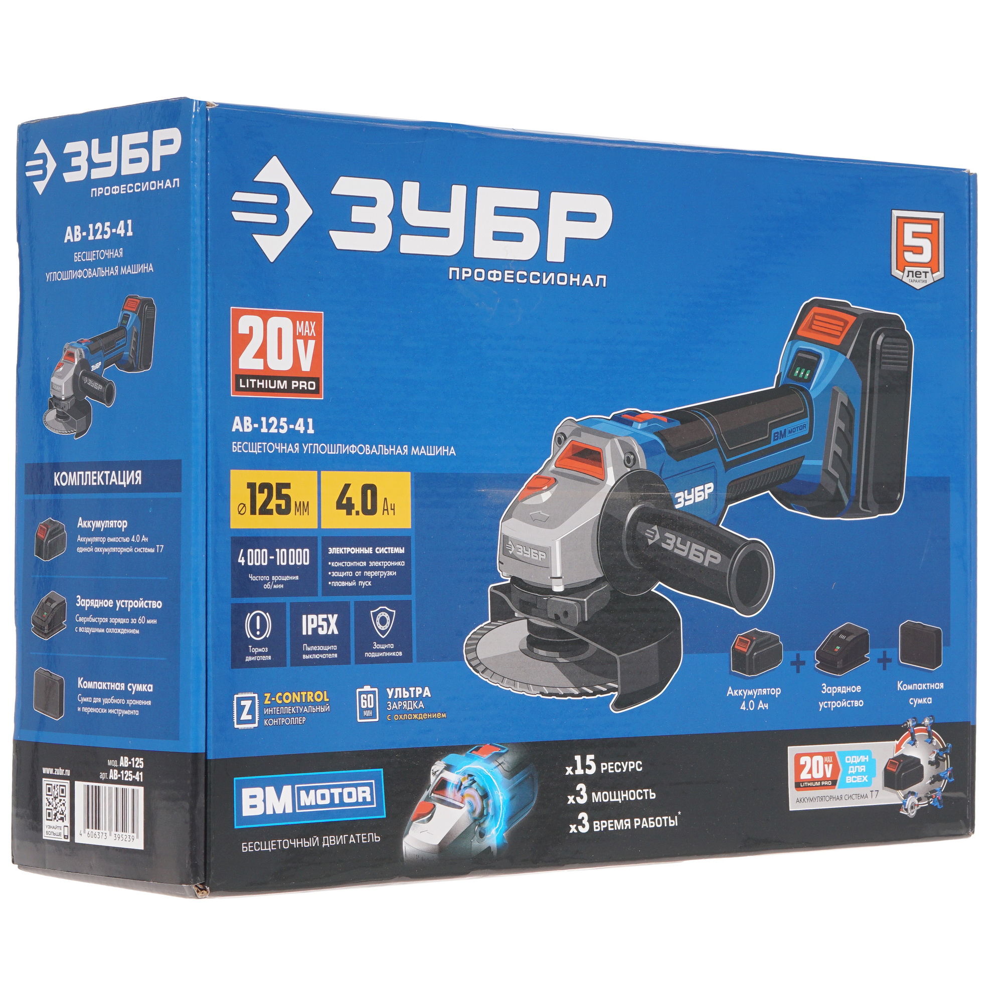 Углошлифовальная машина (УШМ) Зубр AB-125-41 20V MAX LITHIUM PRO 4857165 STDN-0107525 - Вид №10