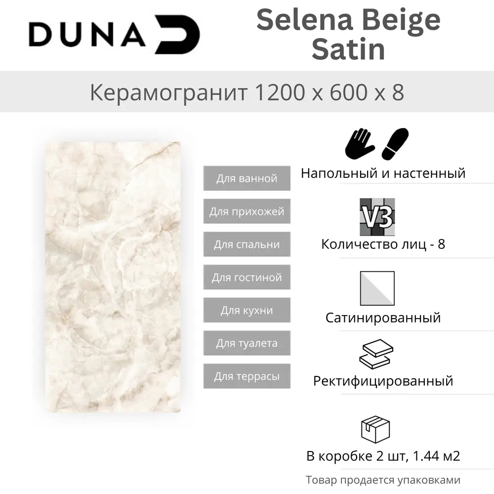 Глазурованный керамогранит Duna Selena Beige Satin 60x120 см 1.44 м² сатинированный цвет бежевый STLM-2080807 - Вид №3