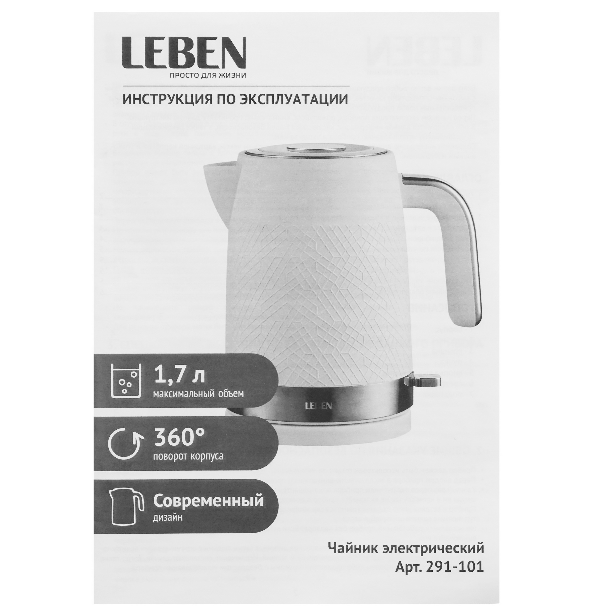 9237184 Электрочайник LEBEN 291-101 белый STDN-0104484 - Вид №5