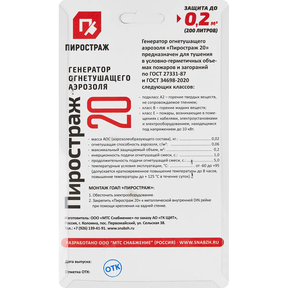 Генератор огнетушащего аэрозоля Santreyd Пиростраж 20 для электрооборудования 88958029 STLM-1441880 - Вид №4
