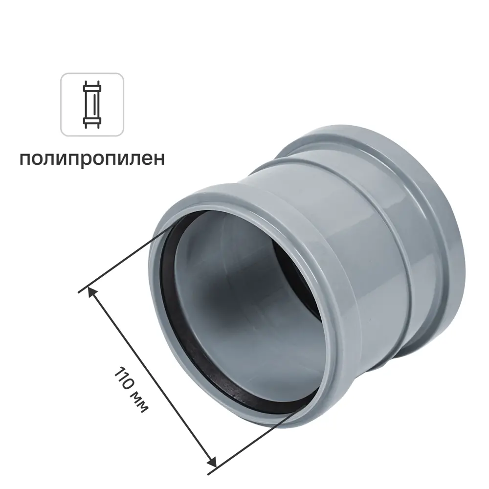 Муфта ремонтная 110 мм полипропилен 81953234 STLM-2210994 PRO AQUA 