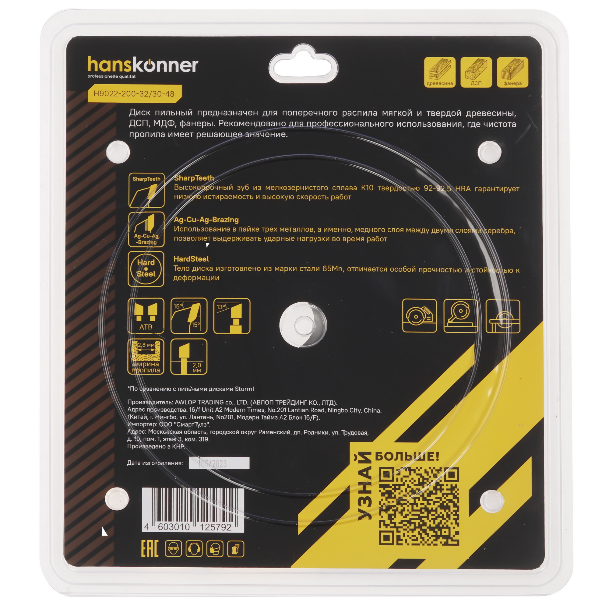 Диск пильный Hanskonner H9022-200-32/30-48 9112773 STDN-0045111 - Вид №2